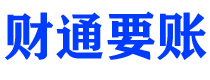 宝应县债务追讨催收公司